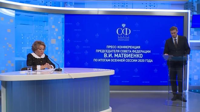 Матвиенко призвала прекратить дискуссию о сроках проведения единого дня голосования