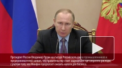 Путин призвал правительство задуматься о сокращении госрасходов