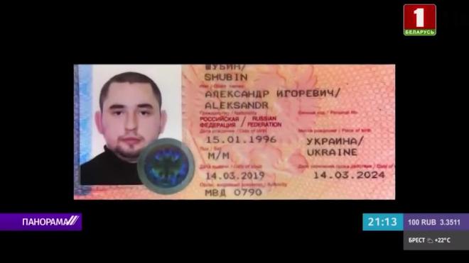 Белорусский телеканал показал паспорта задержанных под Минском россиян