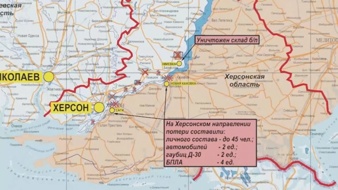 Минобороны: российские войска уничтожили склад с украинскими боеприпасами в Херсонской области