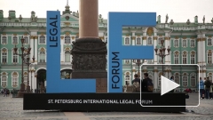 Международный юридический форум: правовое обеспечение финансовой безопасности России 