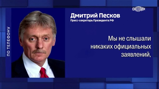 Песков: нормализация отношений РФ и США должна предполагать снятие санкций