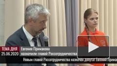 Евгения Примакова назначили главой Россотрудничества