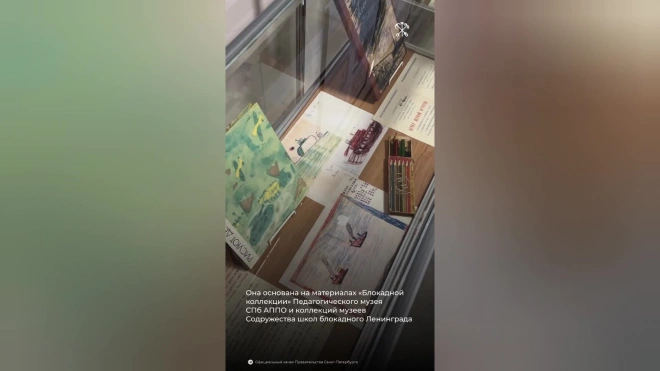 В Академии имени Ушинского открылась выставка "Рисуют дети блокады"