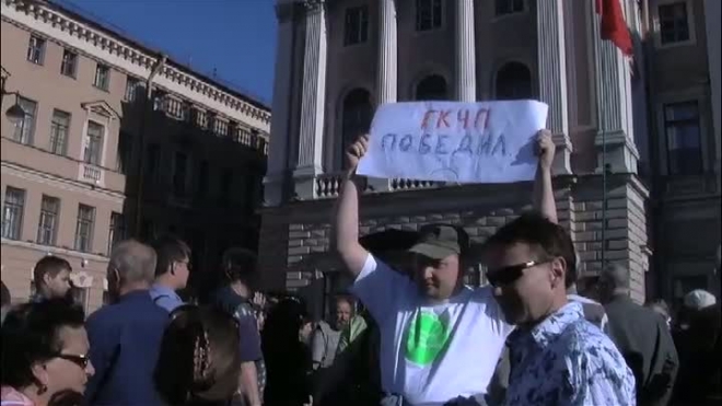 Демократы собрались у Мариинского дворца в память о 19-ой годовщине путча.