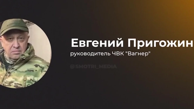 Пригожин заявил, что ВСУ пойдут в наступление, но не в условиях слякоти