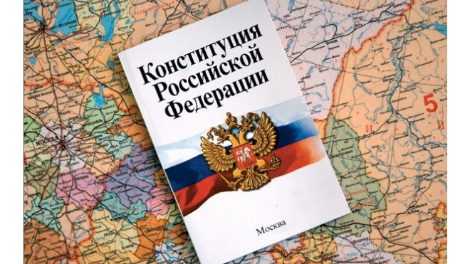 В России сегодня отмечают день конституции