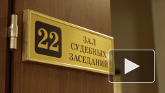 ФСБ и Прокуратура Петербурга обвинили Фонд капремонта в мошенничестве на 7 млн рублей 