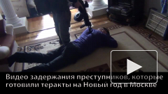 Видео задержания преступников, которые готовили теракты на Новый год в Москве