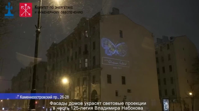 К 125-летию Владимира Набокова фасады петербургских домов украсят световые проекции 