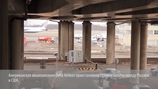 Американские Delta Airlines прекратят рейсы в Россию до марта