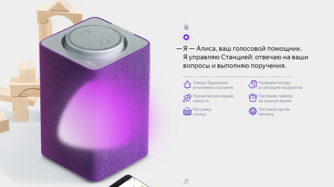 "Яндекс" представил свой первый гаджет с Алисой внутри