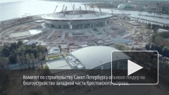 Смольный объявил тендер на достройку стадиона на Крестовском острове