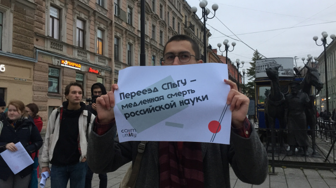 Пикет на Васильевском: Студенты и активисты выступили против переезда СПбГУ в Пушкин 