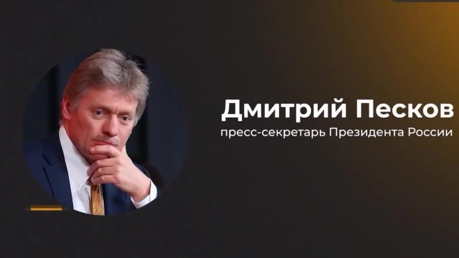 Кремль: Байден попытается оставить тяжелое наследство в плане эскалации