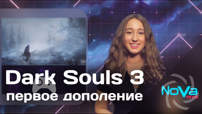 Dark Souls 3 первое дополнение Ashes of Ariandel, подробности и дата выхода 