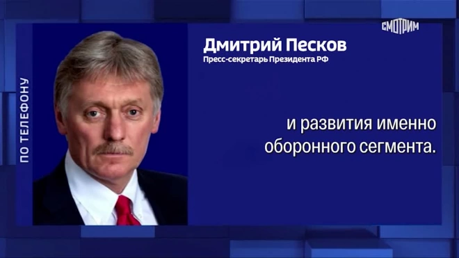 Песков: милитаризация ЕС ведется против России, что беспокоит Москву