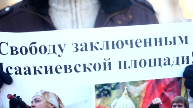 В Петербурге прошли одиночные пикеты в поддержку задержанных на Исаакиевской площади