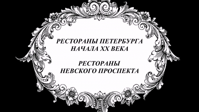 РЕСТОРАН "ДОМИНИК"