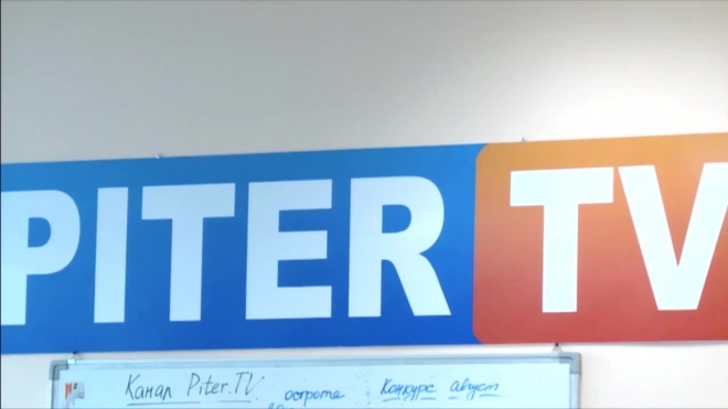 Канал Piter.TV вновь вошел в десятку самых цитируемых СМИ 2014 года