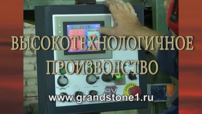 Предприятие Grand Stone