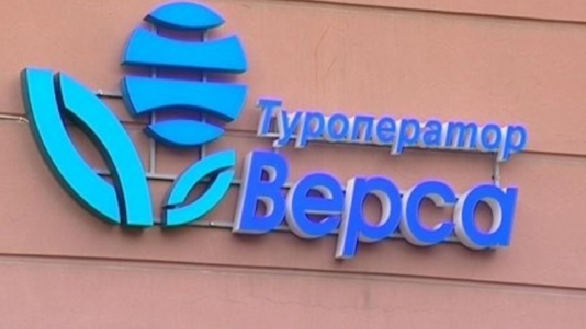 Турфирма "Верса" подала иск о банкротстве