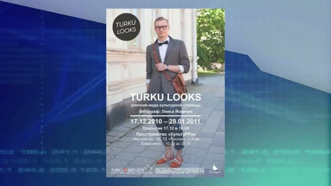 "Turku Looks" в "Пассаже"