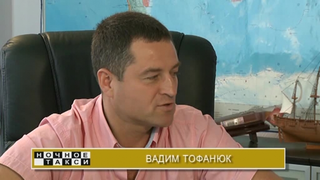 Интервью Вадима Тофанюка. 2011г.