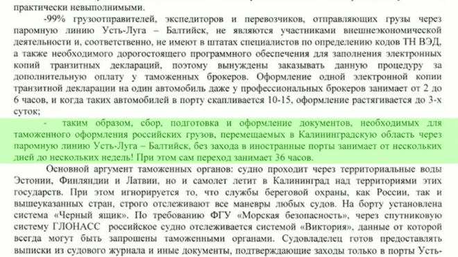 Инновации в таможне губят российских паромщиков