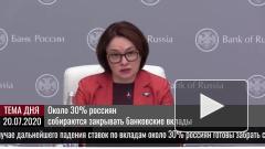 Около 30% россиян собираются забрать деньги с банковских вкладов