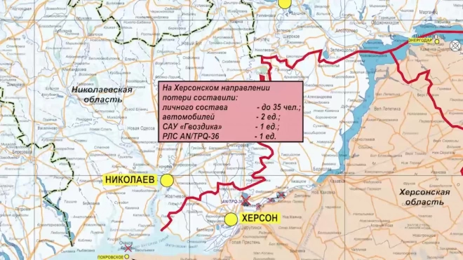 Минобороны рассказало о потерях ВСУ на Херсонском направлении