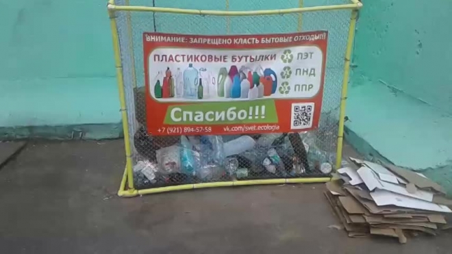 В Петербурге экологи устанавливают во дворах новые контейнеры для пластиковых бутылок
