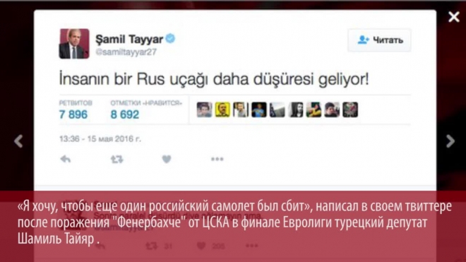 Турки назвали сумасшедшим депутата, который хочет сбить еще один российский самолет