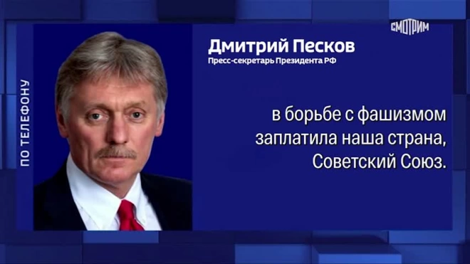 Песков заявил, что США "вели бизнес" во время Второй мировой войны