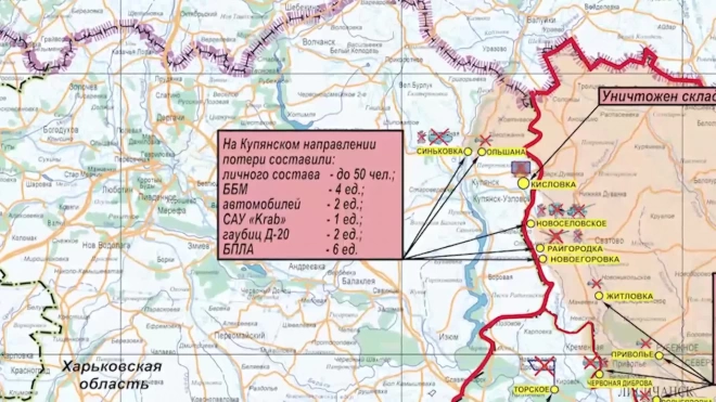 Российские войска улучшили положение на Купянском направлении