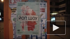 Лицо Дмитрия Медведева появилось в рекламе "Йоп шоу"