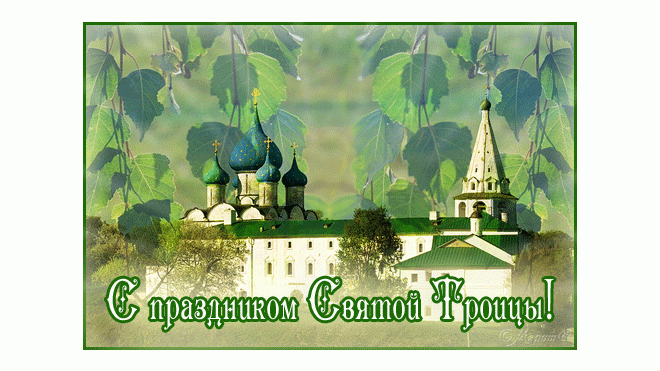Праздник Святой Троицы в 2014 году: православные вспоминают приметы, традиции и обычаи