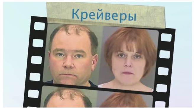 Родители-американцы, убившие сына из России, освобождены в зале суда