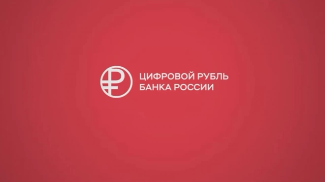 Центробанк представил логотип цифрового рубля