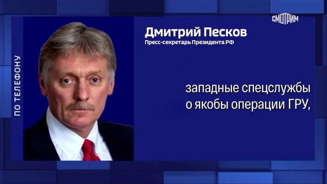 В Кремле прокомментировали данные о якобы причастности России к пересылке взрывчатки в ЕС