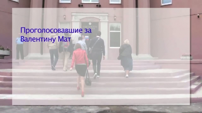 Матвиенко набрала на муниципальных выборах более 93 процентов голосов