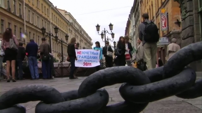 На Садовой вручили премию "Непочетный гражданин Санкт-Петербурга-2011"