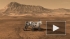 Марсоход NASA Curiosity совершил успешную посадку на Марс