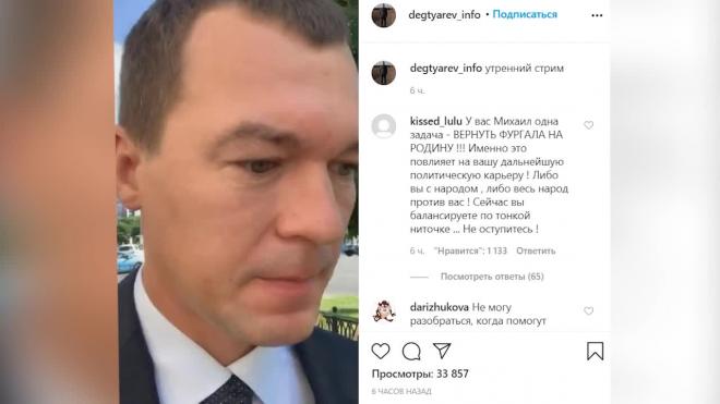 Дегтярев отказался общаться с митингующими хабаровчанами