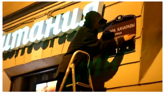 В канун годовщины убийства Качаравы в Петербурге появилась улица с его именем