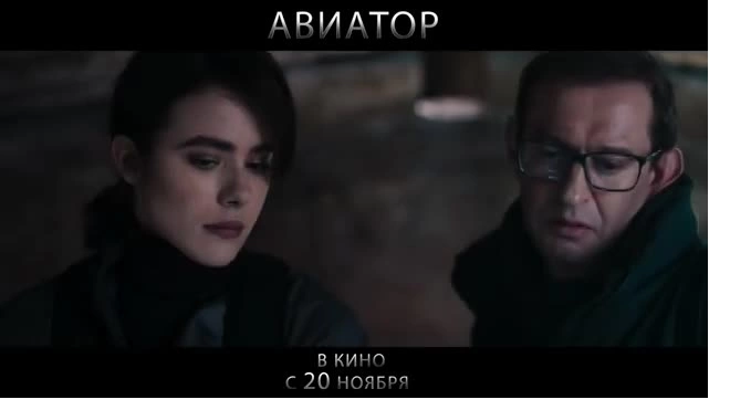 Вышел трейлер фильма "Авиатор" с Константином Хабенским