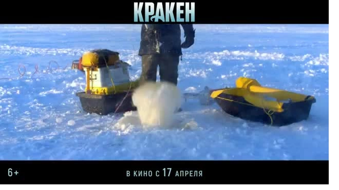 Вышел трейлер фантастического фильма "Кракен"