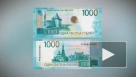 Центробанк показал новые купюры номиналом в 1 тыс. и 5 тыс. рублей