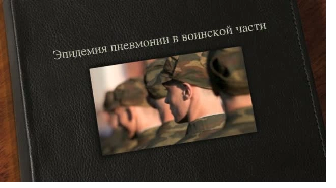 В воинской части под Воронежем эпидемия пневмонии, скончались двое