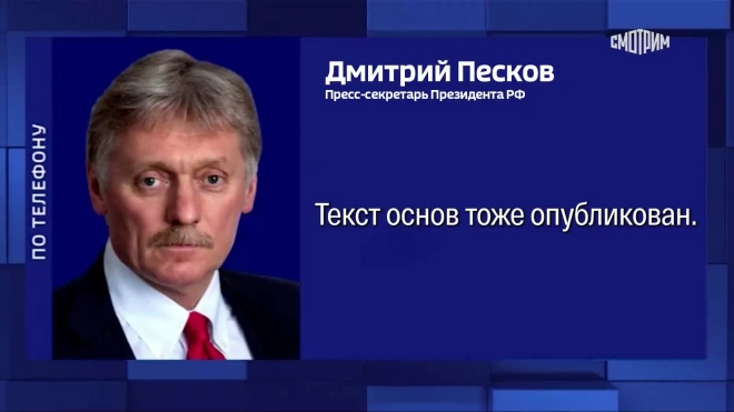 Песков заявил, что корректировки ядерной доктрины практически сформулированы